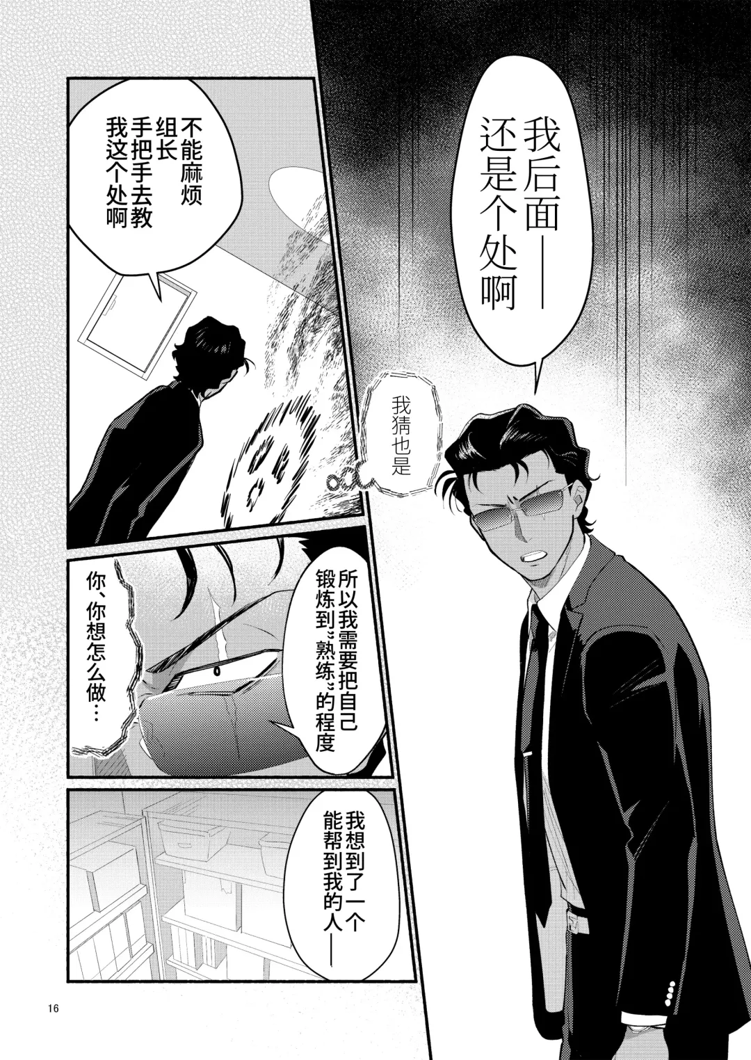 Yori tsuka reta otoko -kanbu wa doshitemo buka ni dakaretai- | 被附身的男人-干部无论如何都想被部下干- (decensored) Fhentai - Page 16