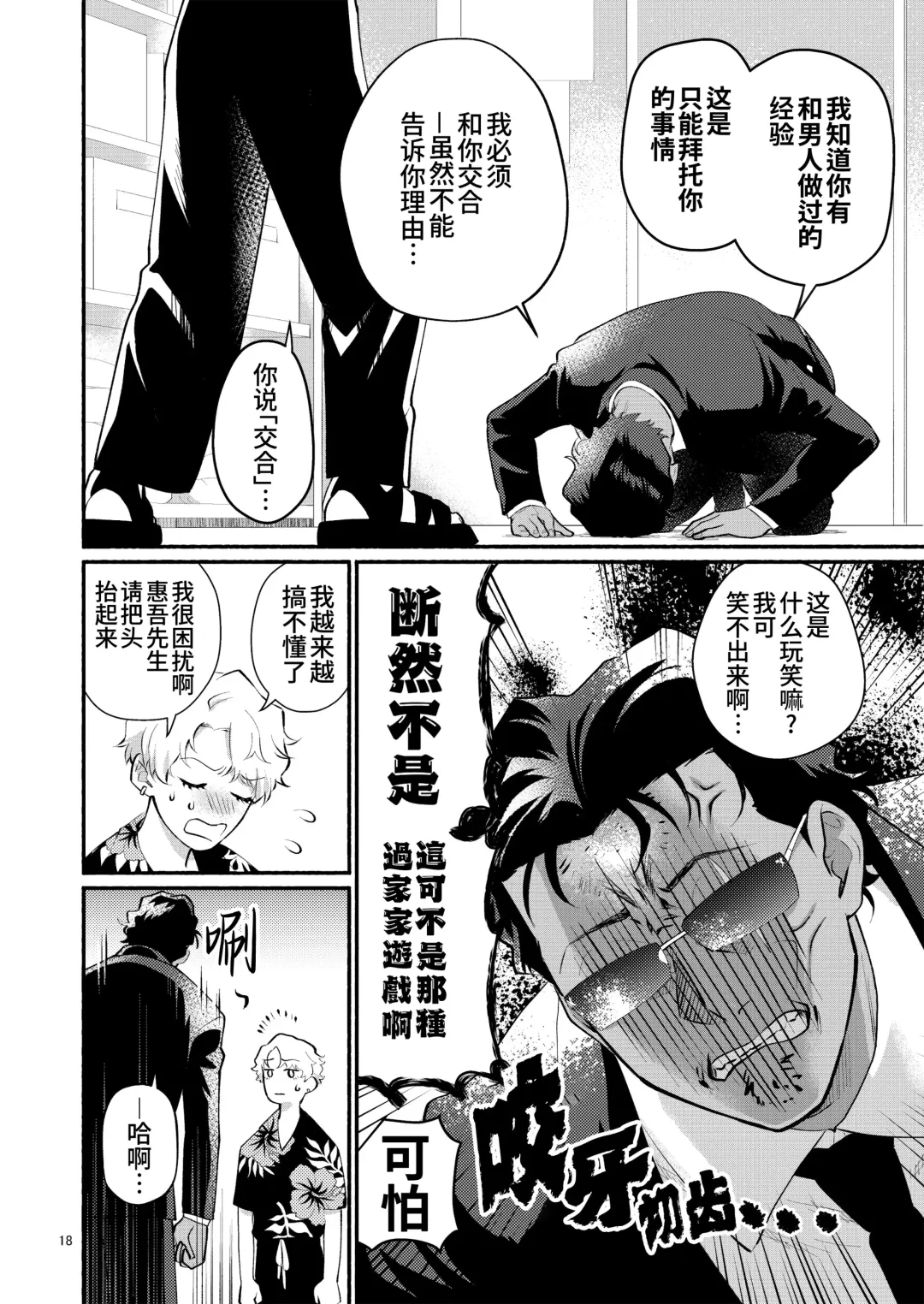 Yori tsuka reta otoko -kanbu wa doshitemo buka ni dakaretai- | 被附身的男人-干部无论如何都想被部下干- (decensored) Fhentai - Page 18