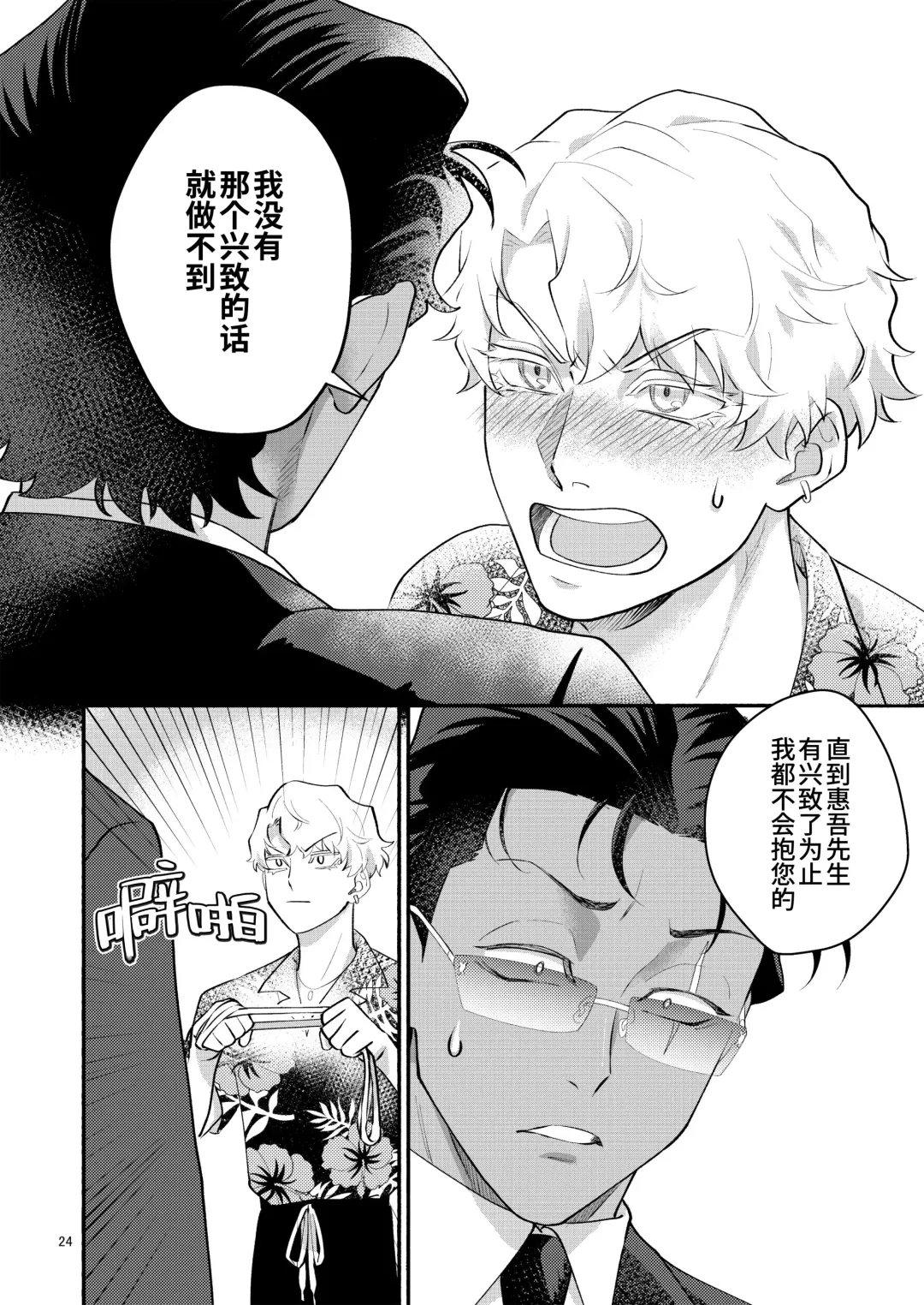 Yori tsuka reta otoko -kanbu wa doshitemo buka ni dakaretai- | 被附身的男人-干部无论如何都想被部下干- (decensored) Fhentai - Page 24