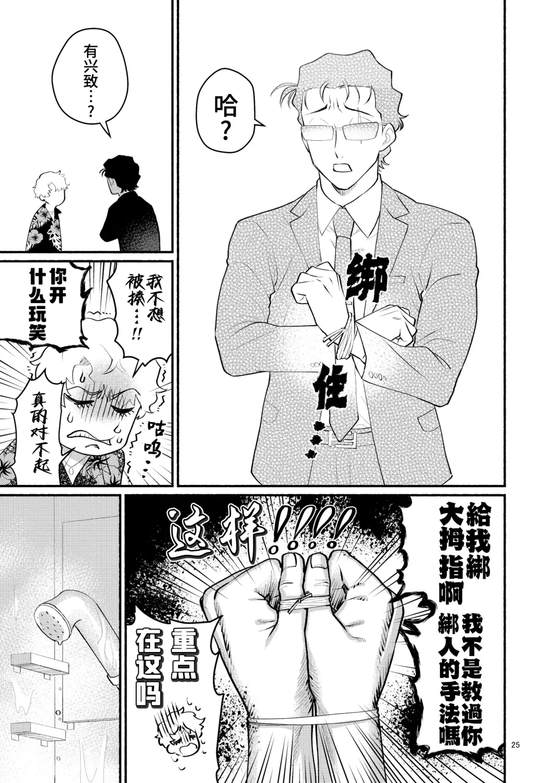 Yori tsuka reta otoko -kanbu wa doshitemo buka ni dakaretai- | 被附身的男人-干部无论如何都想被部下干- (decensored) Fhentai - Page 25