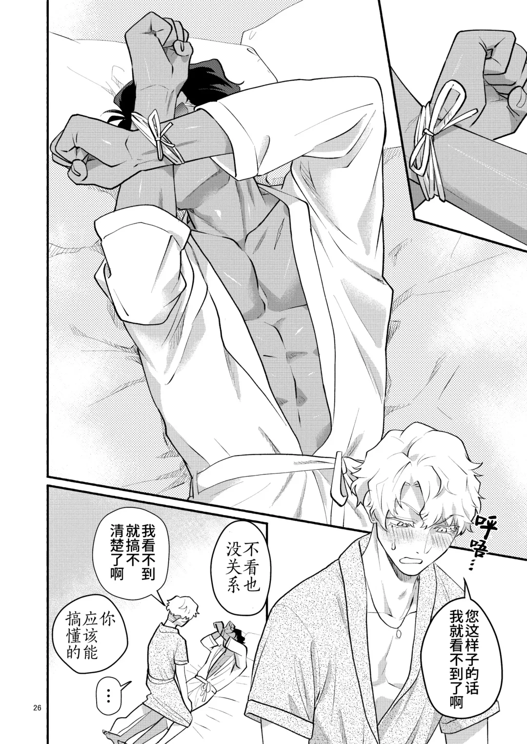 Yori tsuka reta otoko -kanbu wa doshitemo buka ni dakaretai- | 被附身的男人-干部无论如何都想被部下干- (decensored) Fhentai - Page 26