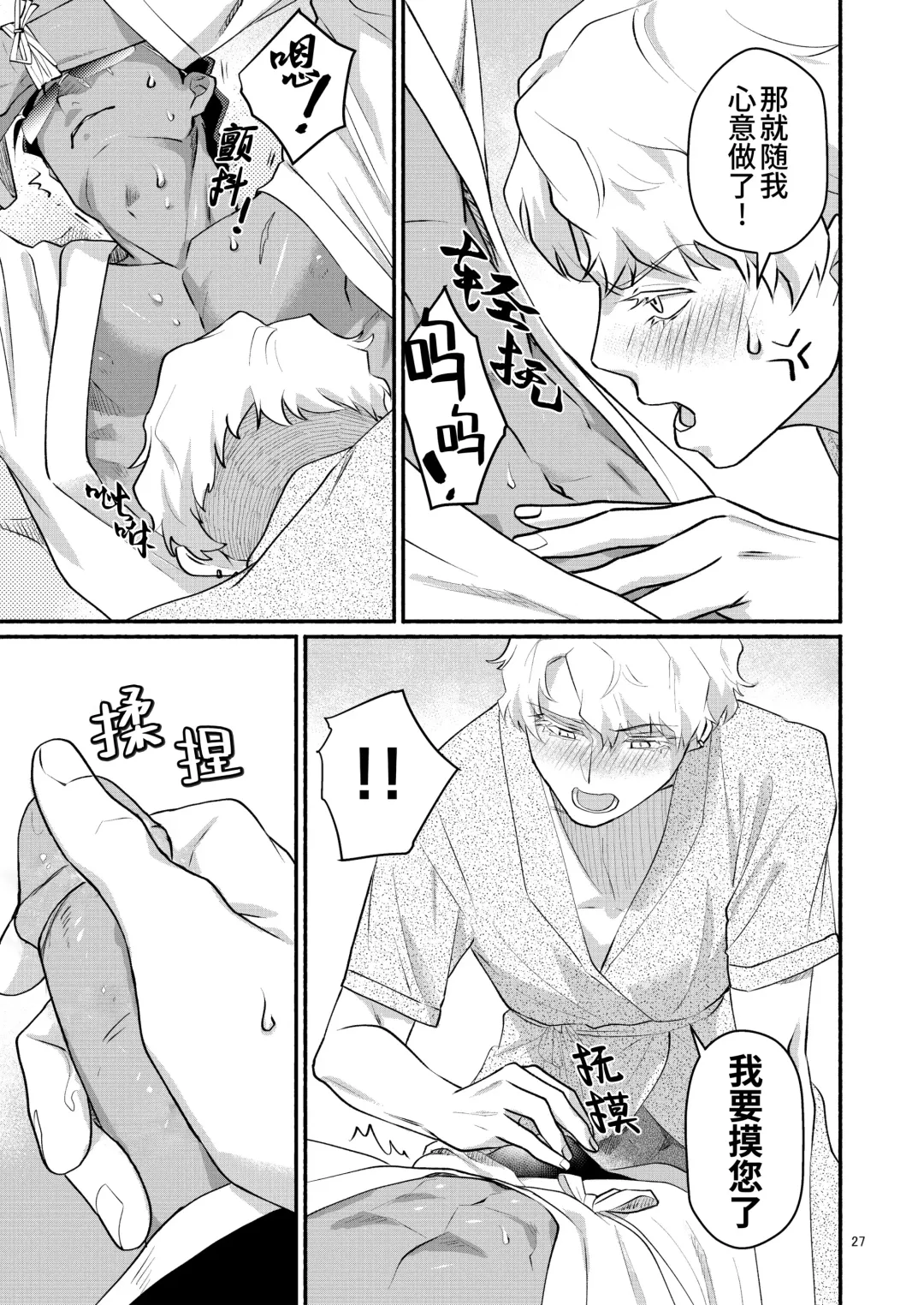 Yori tsuka reta otoko -kanbu wa doshitemo buka ni dakaretai- | 被附身的男人-干部无论如何都想被部下干- (decensored) Fhentai - Page 27