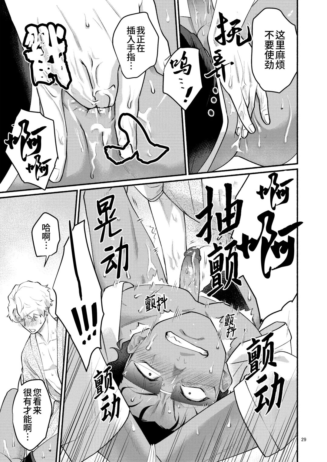 Yori tsuka reta otoko -kanbu wa doshitemo buka ni dakaretai- | 被附身的男人-干部无论如何都想被部下干- (decensored) Fhentai - Page 29