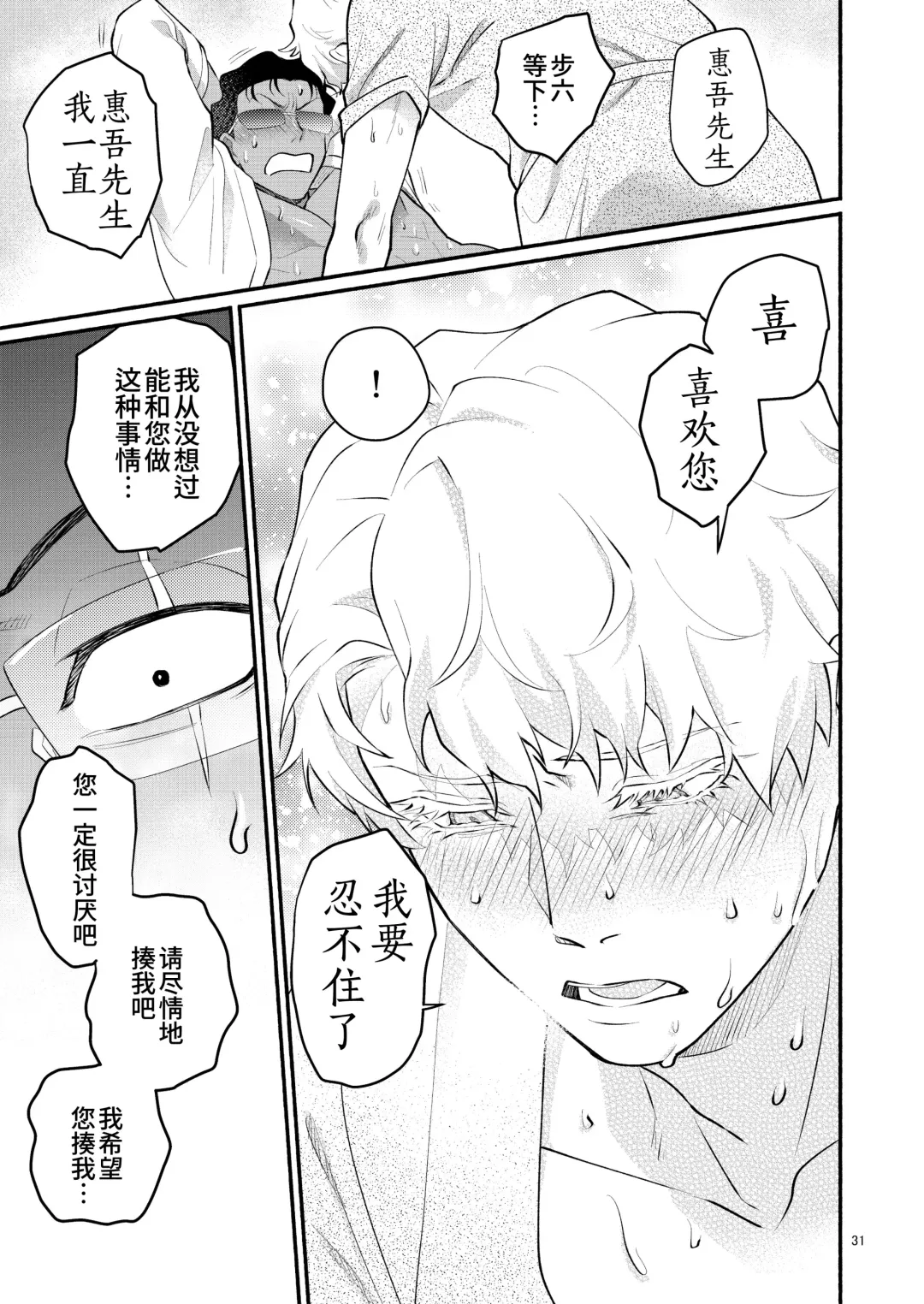 Yori tsuka reta otoko -kanbu wa doshitemo buka ni dakaretai- | 被附身的男人-干部无论如何都想被部下干- (decensored) Fhentai - Page 31