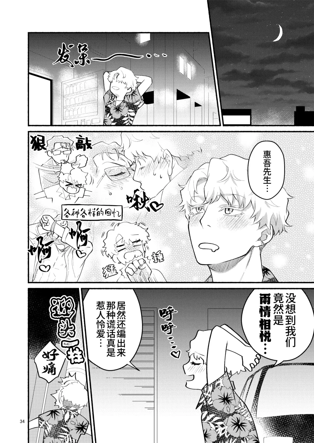 Yori tsuka reta otoko -kanbu wa doshitemo buka ni dakaretai- | 被附身的男人-干部无论如何都想被部下干- (decensored) Fhentai - Page 34