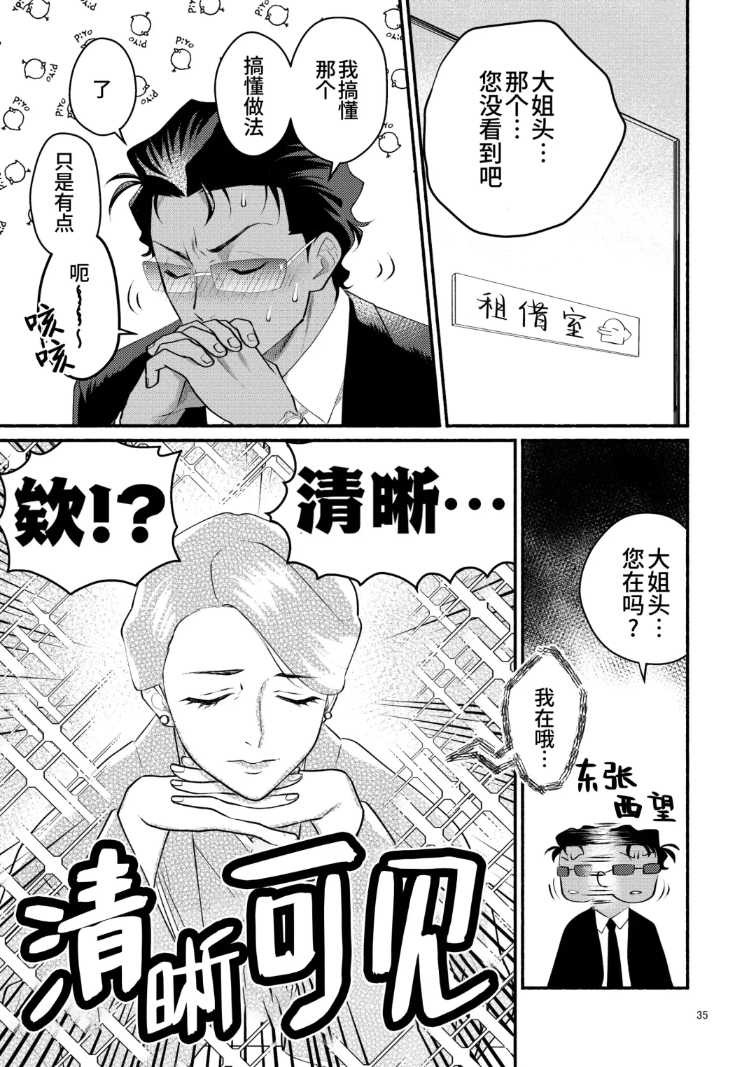 Yori tsuka reta otoko -kanbu wa doshitemo buka ni dakaretai- | 被附身的男人-干部无论如何都想被部下干- (decensored) Fhentai - Page 35