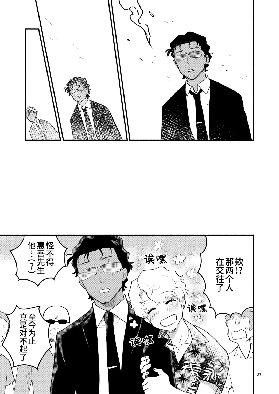 Yori tsuka reta otoko -kanbu wa doshitemo buka ni dakaretai- | 被附身的男人-干部无论如何都想被部下干- (decensored) Fhentai - Page 37