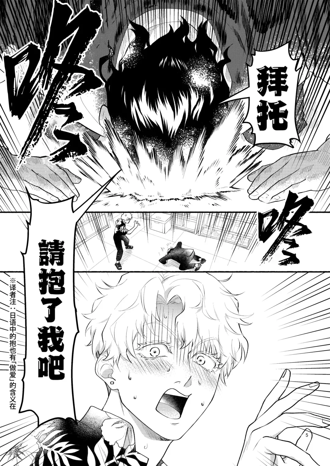 Yori tsuka reta otoko -kanbu wa doshitemo buka ni dakaretai- | 被附身的男人-干部无论如何都想被部下干- (decensored) Fhentai - Page 5