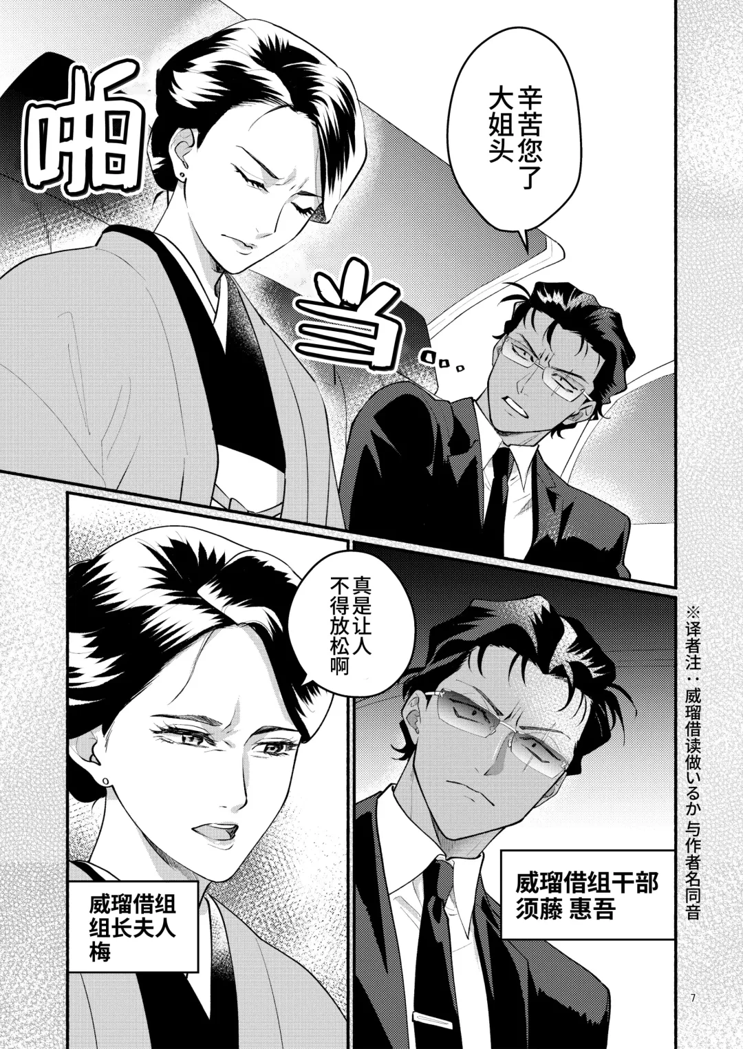 Yori tsuka reta otoko -kanbu wa doshitemo buka ni dakaretai- | 被附身的男人-干部无论如何都想被部下干- (decensored) Fhentai - Page 7