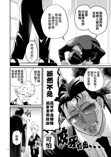 Yori tsuka reta otoko -kanbu wa doshitemo buka ni dakaretai- | 被附身的男人-干部无论如何都想被部下干- (decensored) Fhentai - Page 18