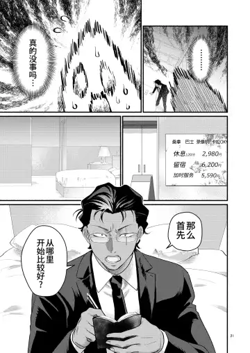 Yori tsuka reta otoko -kanbu wa doshitemo buka ni dakaretai- | 被附身的男人-干部无论如何都想被部下干- (decensored) Fhentai - Page 21