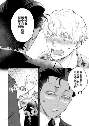 Yori tsuka reta otoko -kanbu wa doshitemo buka ni dakaretai- | 被附身的男人-干部无论如何都想被部下干- (decensored) Fhentai - Page 24