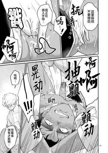 Yori tsuka reta otoko -kanbu wa doshitemo buka ni dakaretai- | 被附身的男人-干部无论如何都想被部下干- (decensored) Fhentai - Page 29