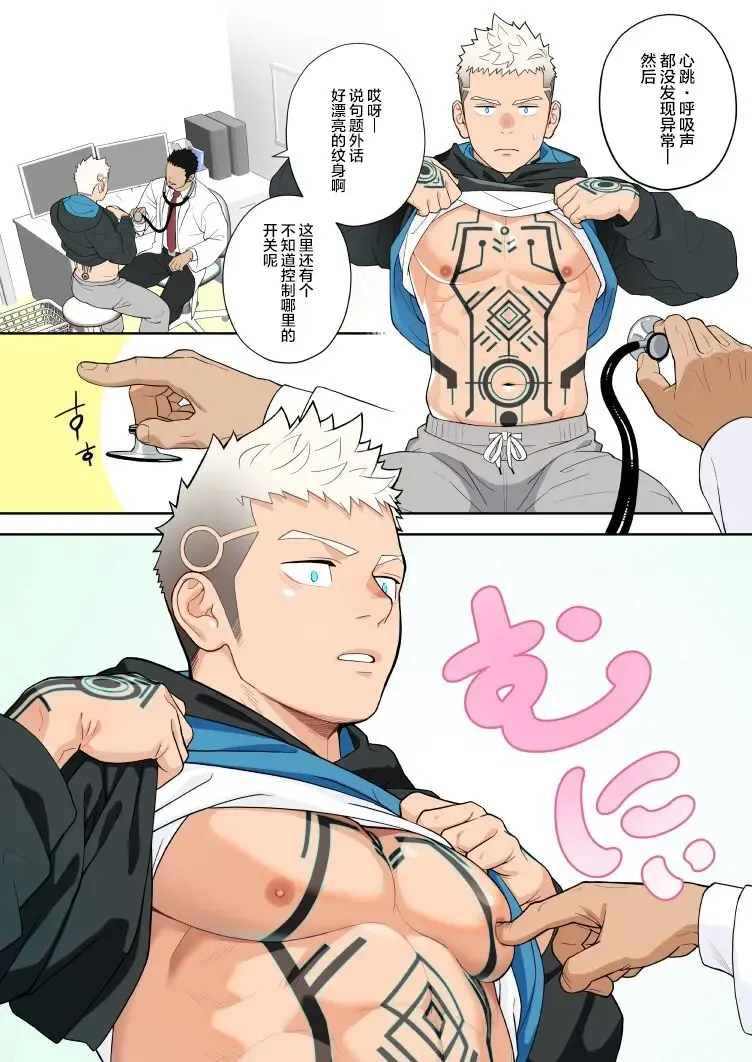 Complete Checkup Fhentai - Page 4