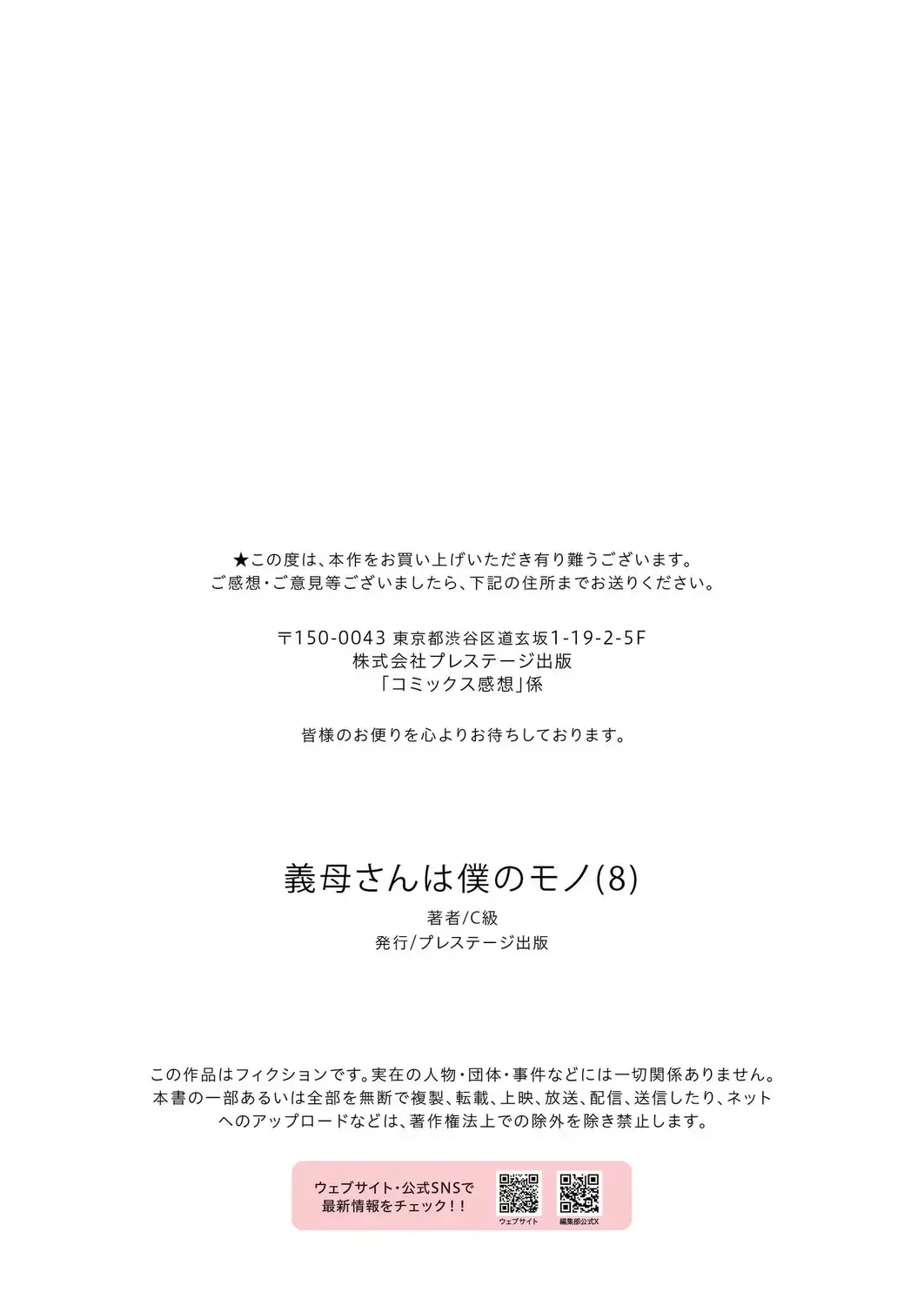 [C-kyuu] Gibo-san wa Boku no Mono 8 | Step-Mom is Mine 8 Fhentai - Page 27