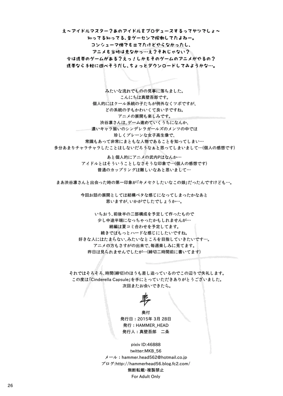 [Makabe Gorou] Cinderella Capsule I＆II Fhentai - Page 25