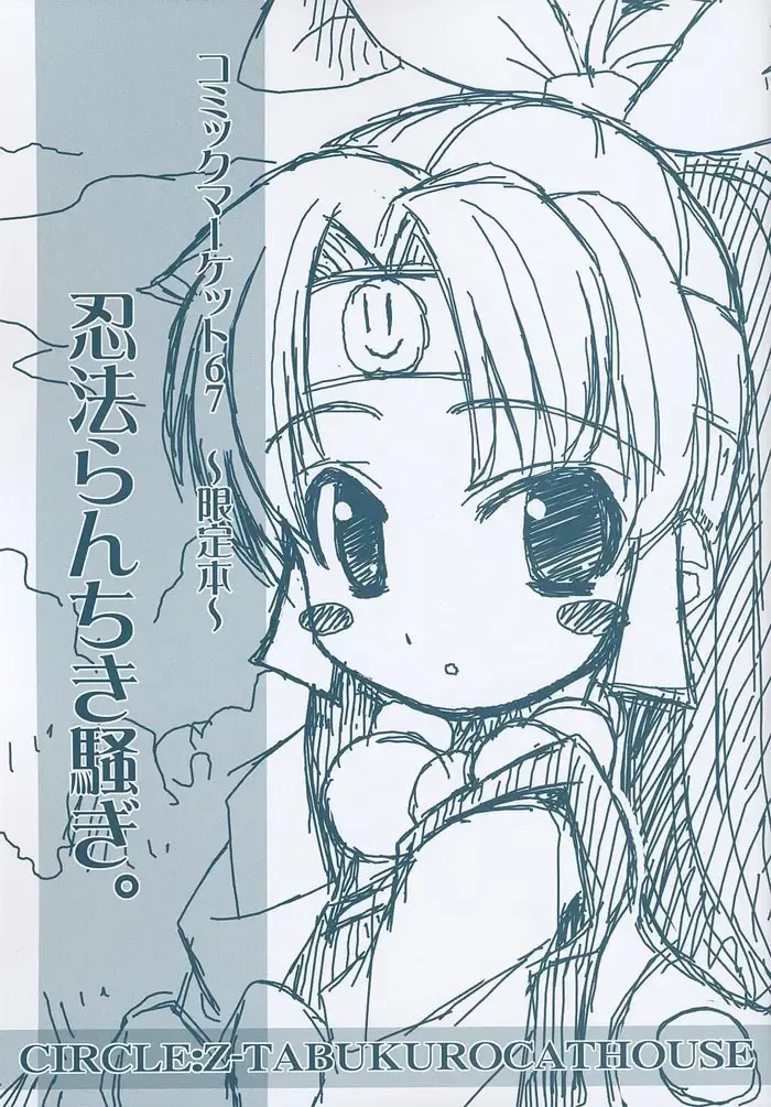 [Gyonikun] Ninpou Ranchiki Sawagi! Fhentai - Page 1