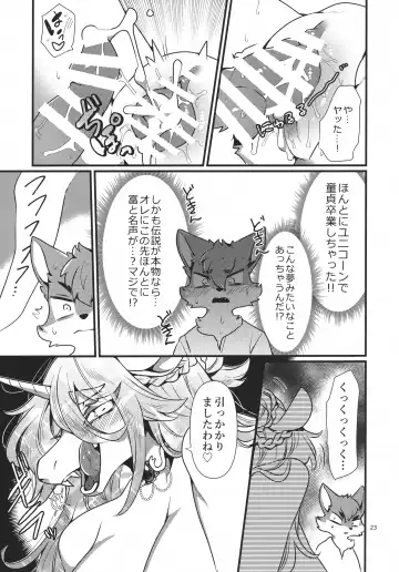 [Zakuro] UNICORN Fhentai - Page 22
