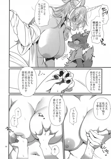 [Zakuro] UNICORN Fhentai - Page 7