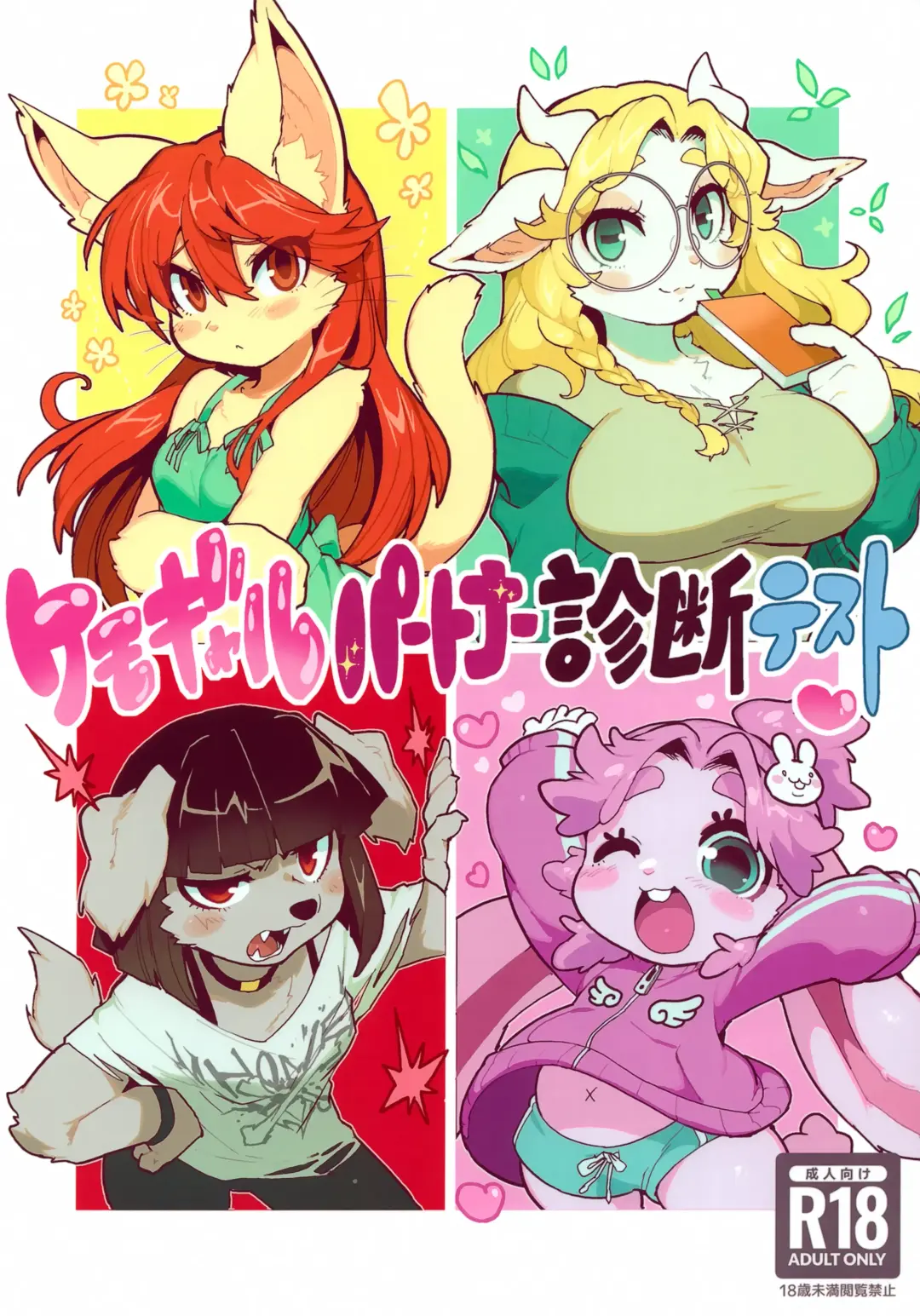 Kemo Gal Partner Shindan Test Fhentai - Page 1