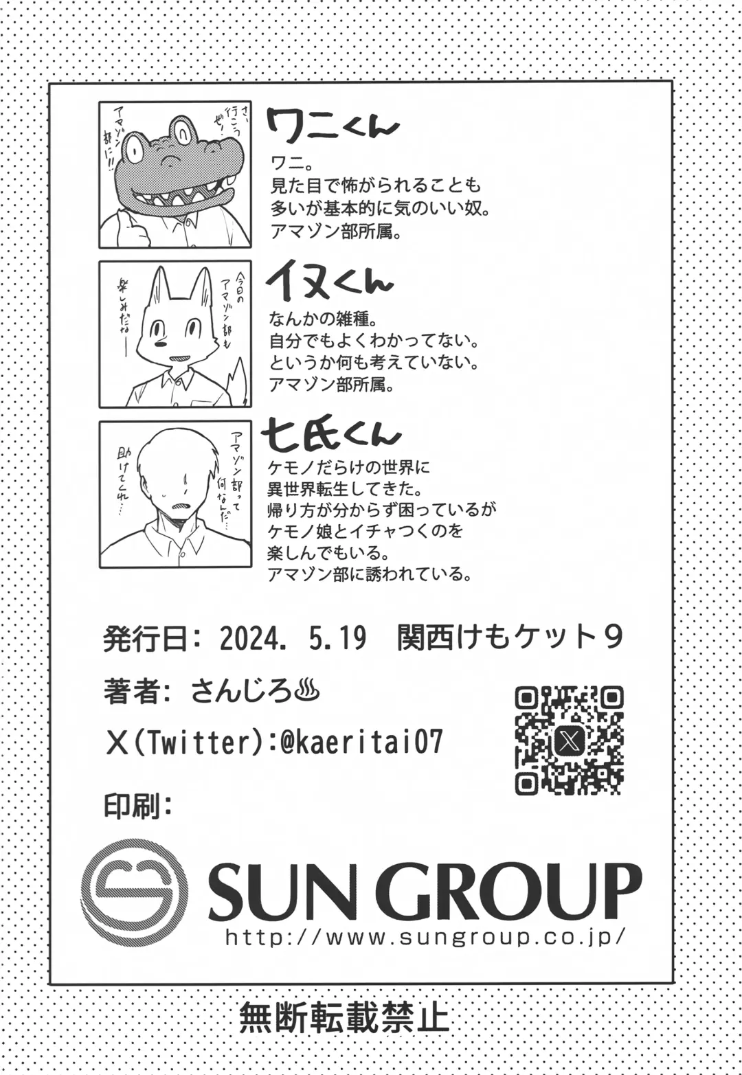 Kemo Gal Partner Shindan Test Fhentai - Page 23