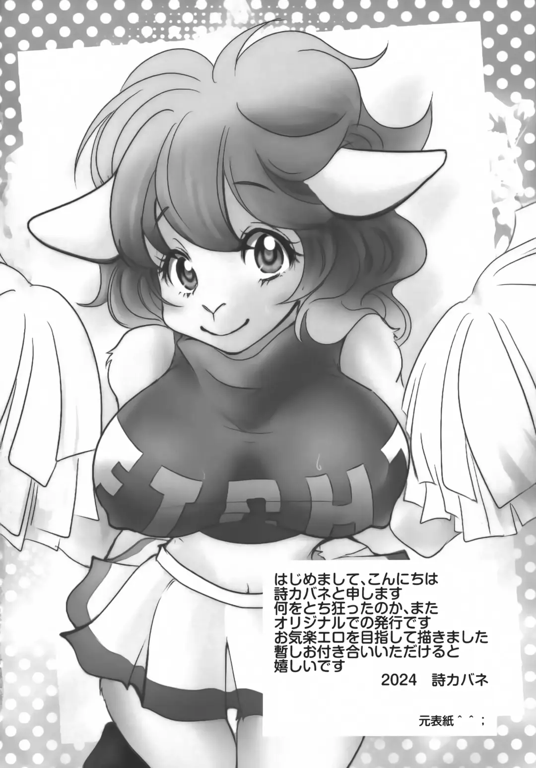 Cheer-bu no Hitsuji-chan wa Hazukashigari o Kokufuku Shitai Fhentai - Page 3