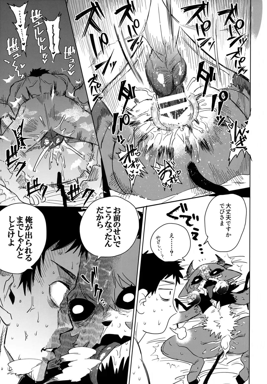 Seheya in Shachiku to Devil Fhentai - Page 12