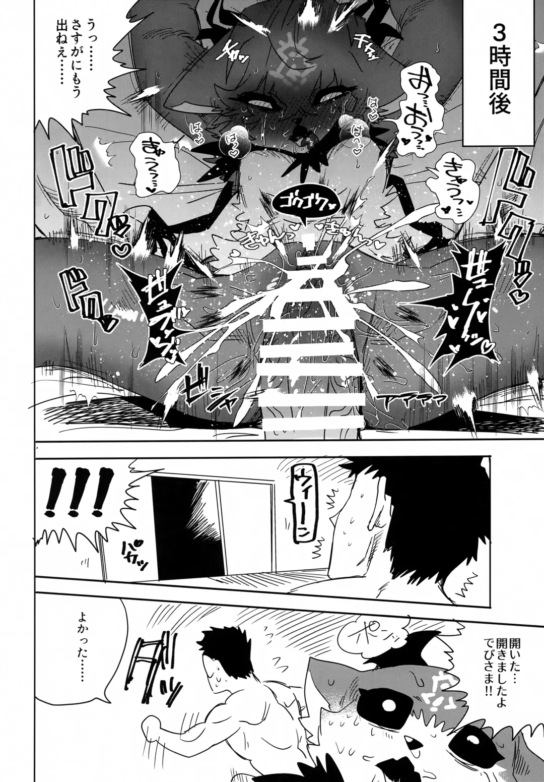 Seheya in Shachiku to Devil Fhentai - Page 19