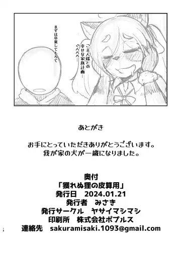 [Misaki] Torenu Tanuki no Kawazanyou Fhentai - Page 17