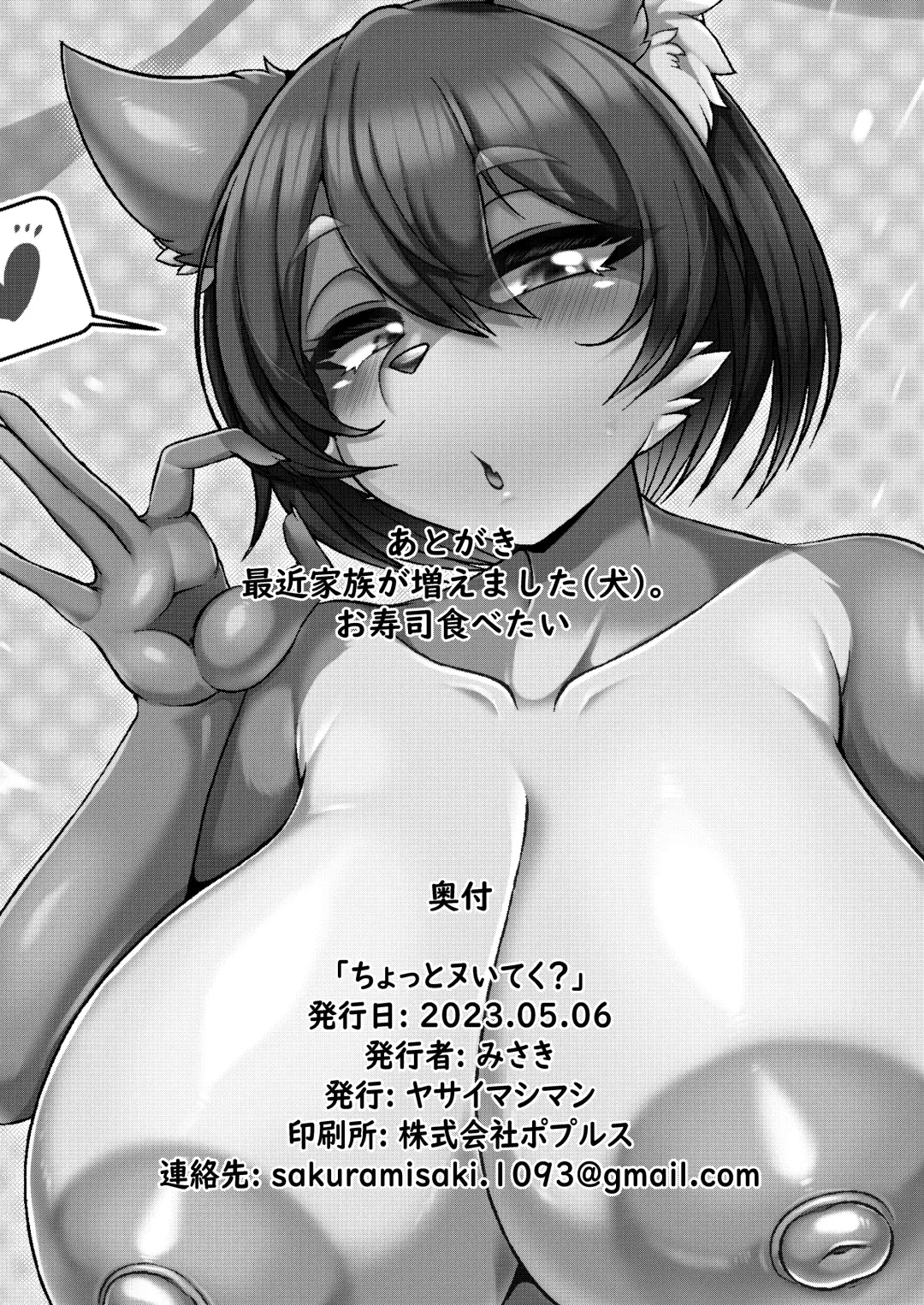 [Misaki] Chotto Nuiteku? Fhentai - Page 18