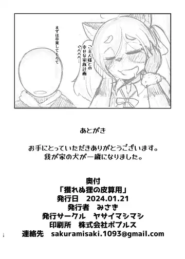 [Misaki] Torenu Tanuki no Kawazanyou Fhentai - Page 17