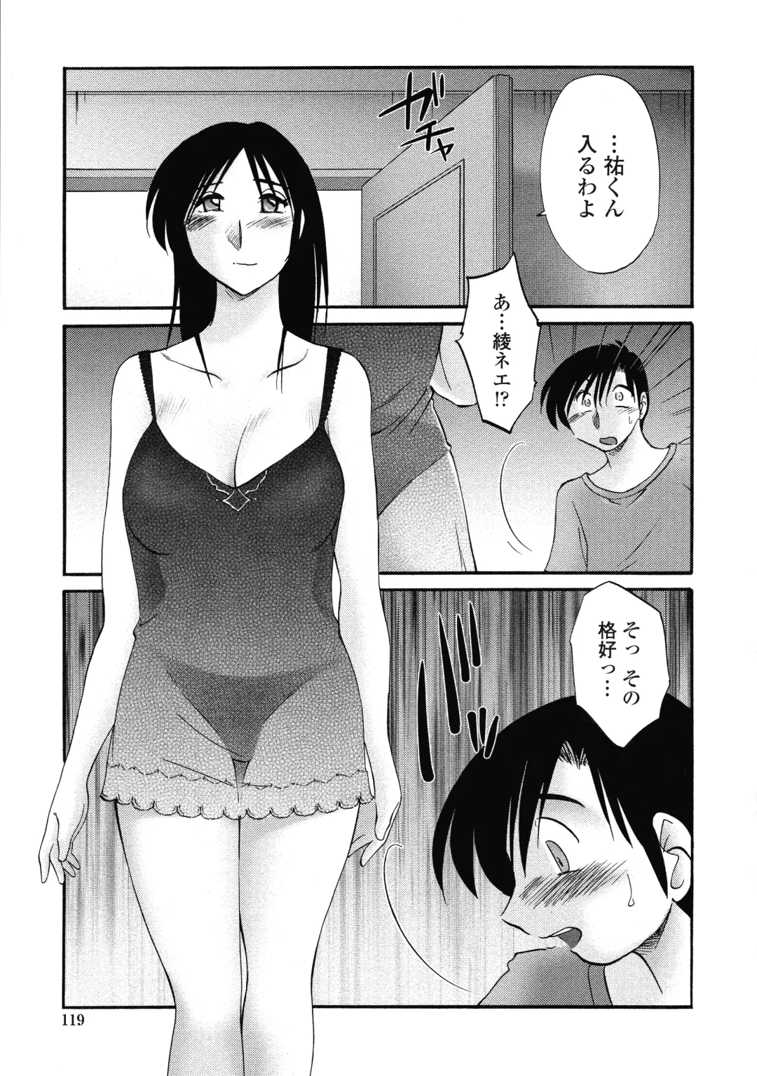 [Tsuyatsuya] Agatsuma Kyoudai Haitokuhen - My Sister is My Wife Fhentai - Page 116