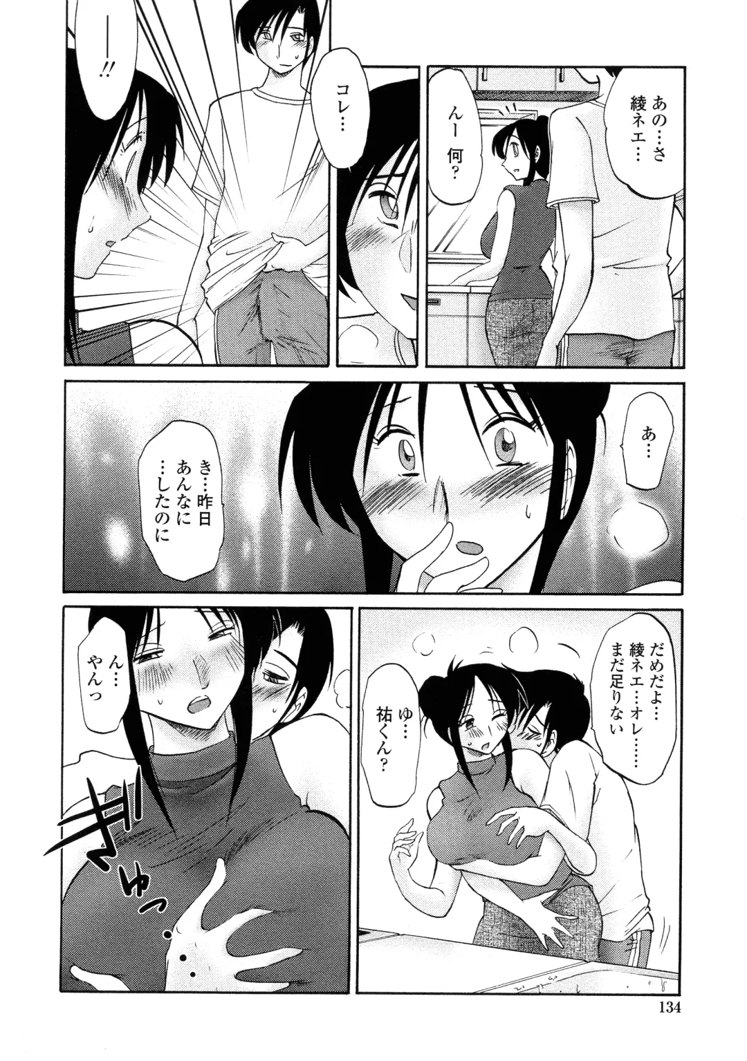 [Tsuyatsuya] Agatsuma Kyoudai Haitokuhen - My Sister is My Wife Fhentai - Page 131