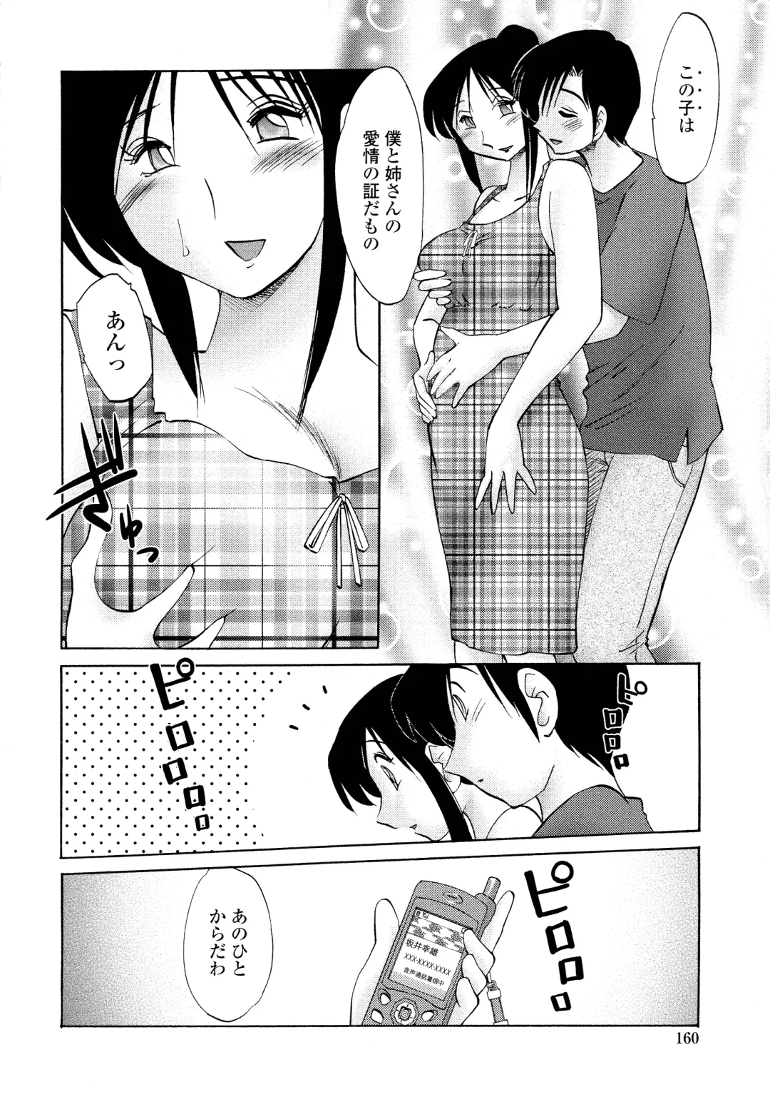 [Tsuyatsuya] Agatsuma Kyoudai Haitokuhen - My Sister is My Wife Fhentai - Page 157