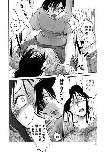 [Tsuyatsuya] Agatsuma Kyoudai Haitokuhen - My Sister is My Wife Fhentai - Page 109