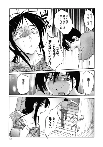 [Tsuyatsuya] Agatsuma Kyoudai Haitokuhen - My Sister is My Wife Fhentai - Page 112