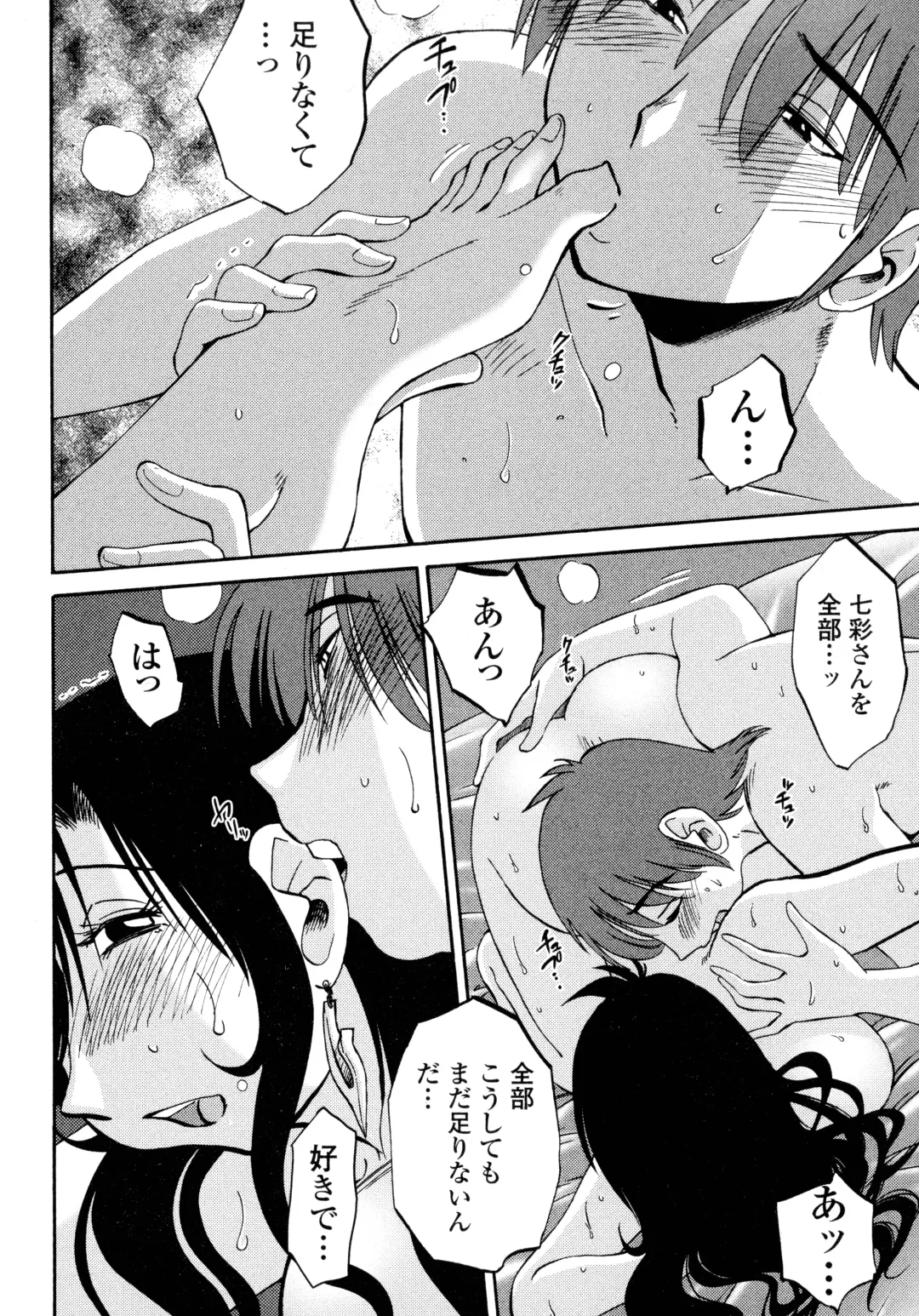 [Tsuyatsuya] Monokage no Iris 2 Fhentai - Page 120