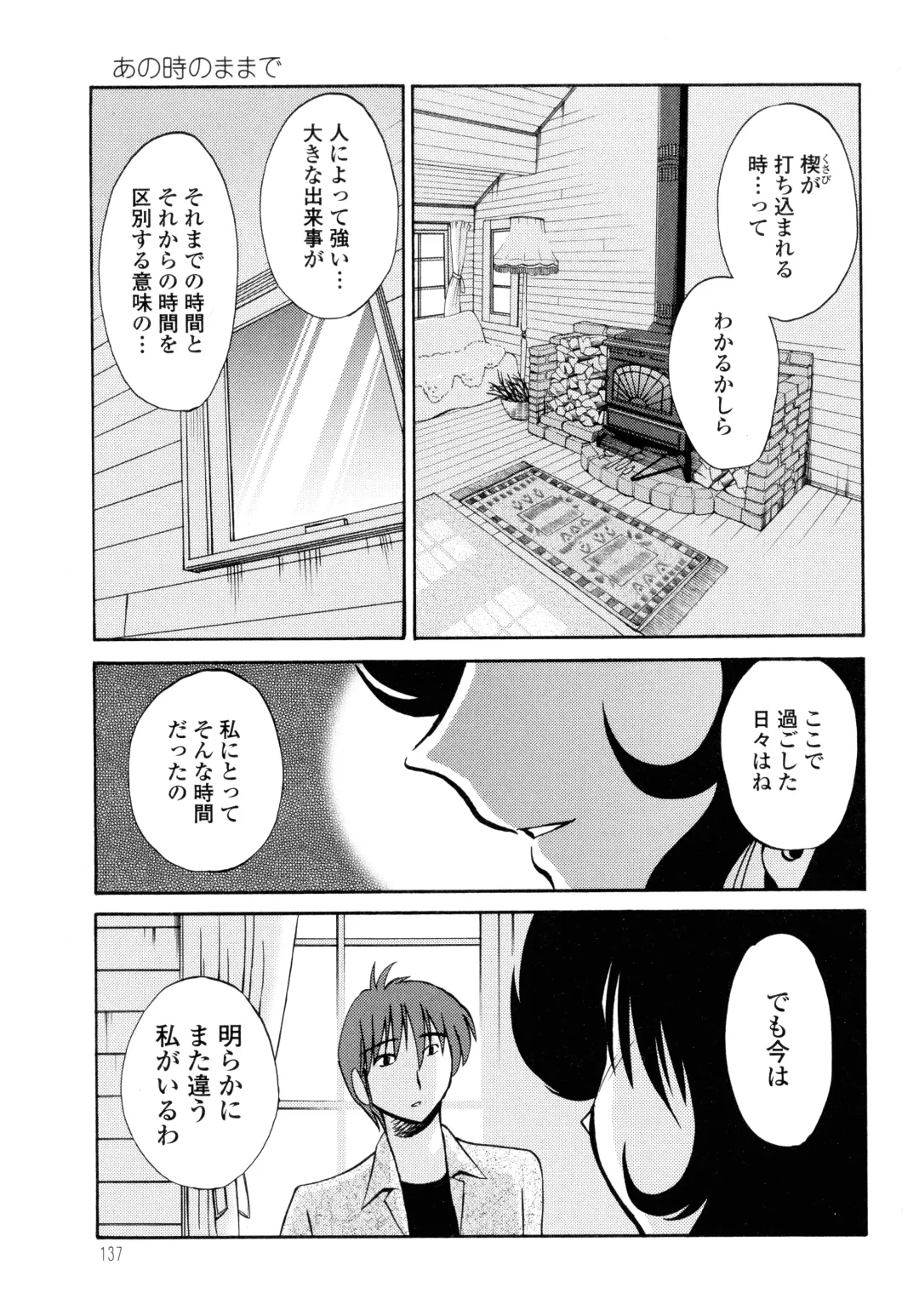 [Tsuyatsuya] Monokage no Iris 2 Fhentai - Page 139