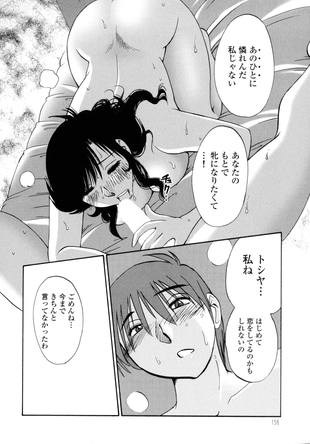 [Tsuyatsuya] Monokage no Iris 2 Fhentai - Page 158