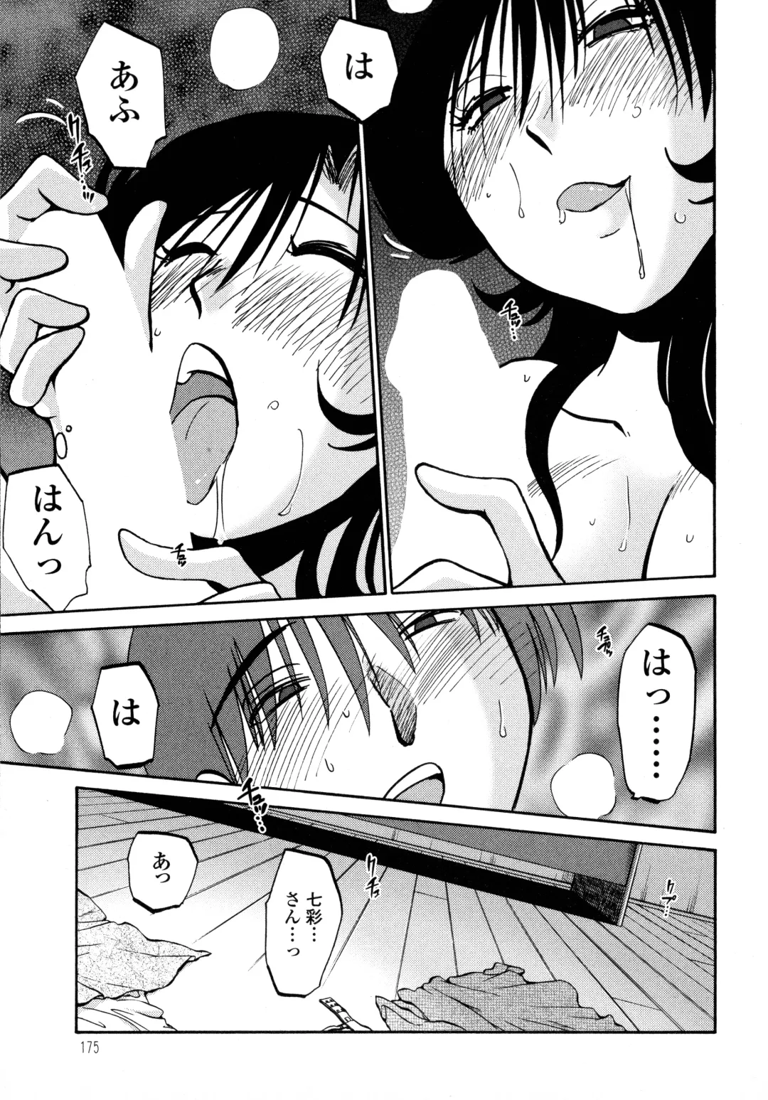 [Tsuyatsuya] Monokage no Iris 2 Fhentai - Page 175