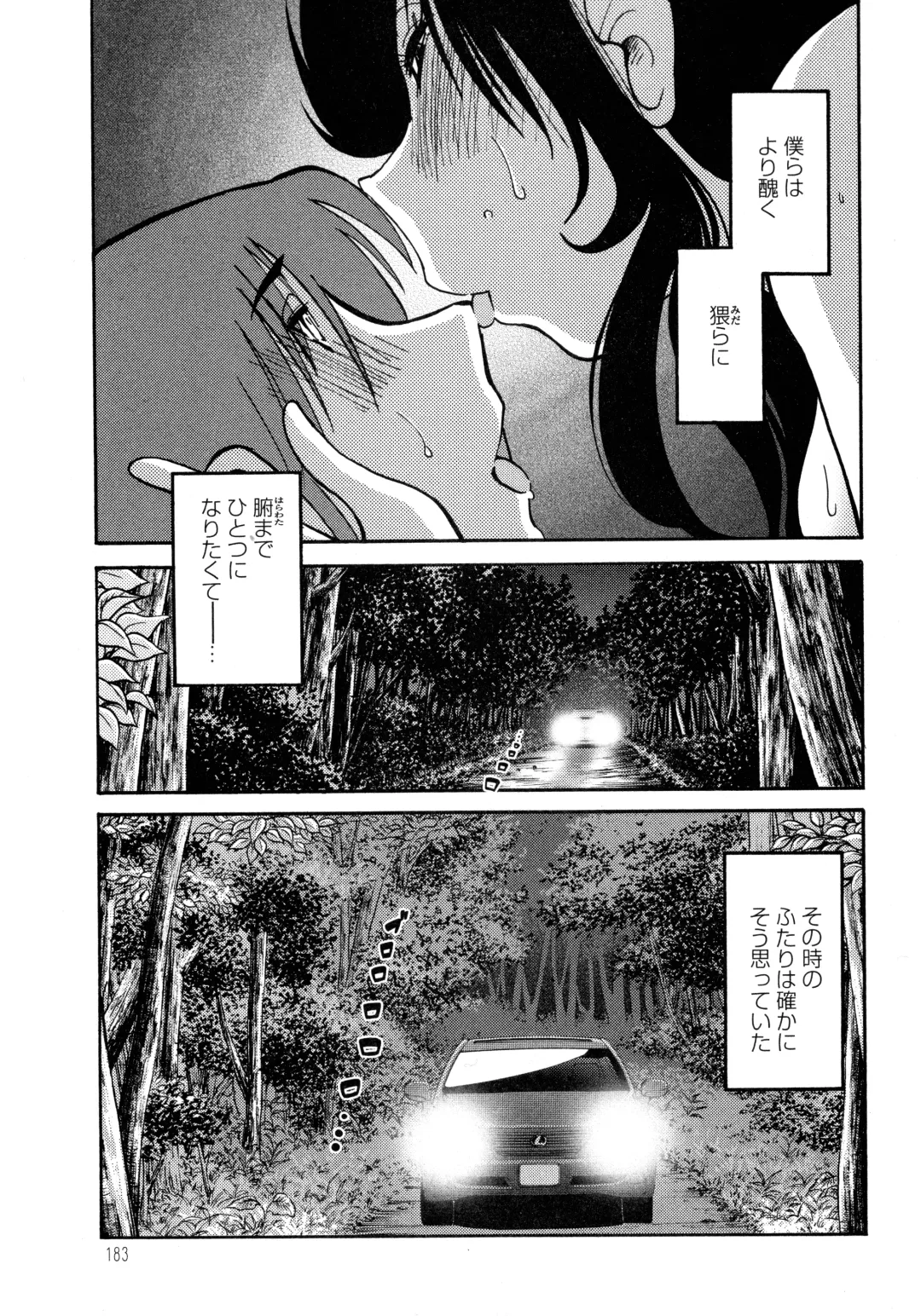 [Tsuyatsuya] Monokage no Iris 2 Fhentai - Page 183