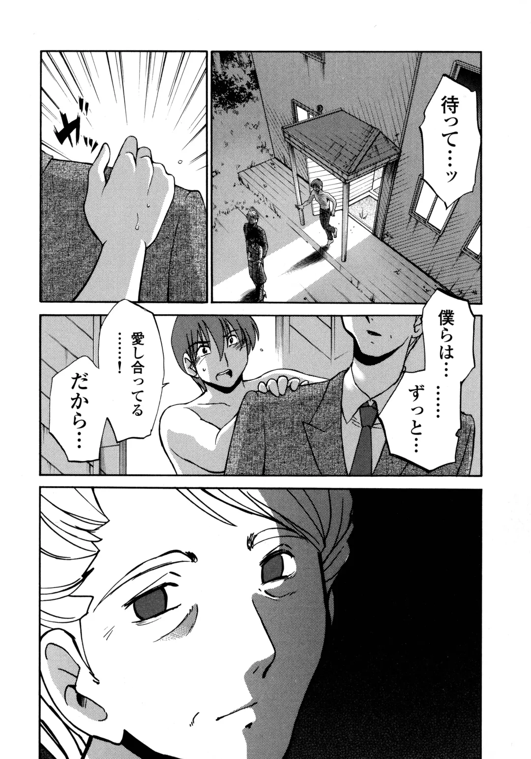 [Tsuyatsuya] Monokage no Iris 2 Fhentai - Page 192