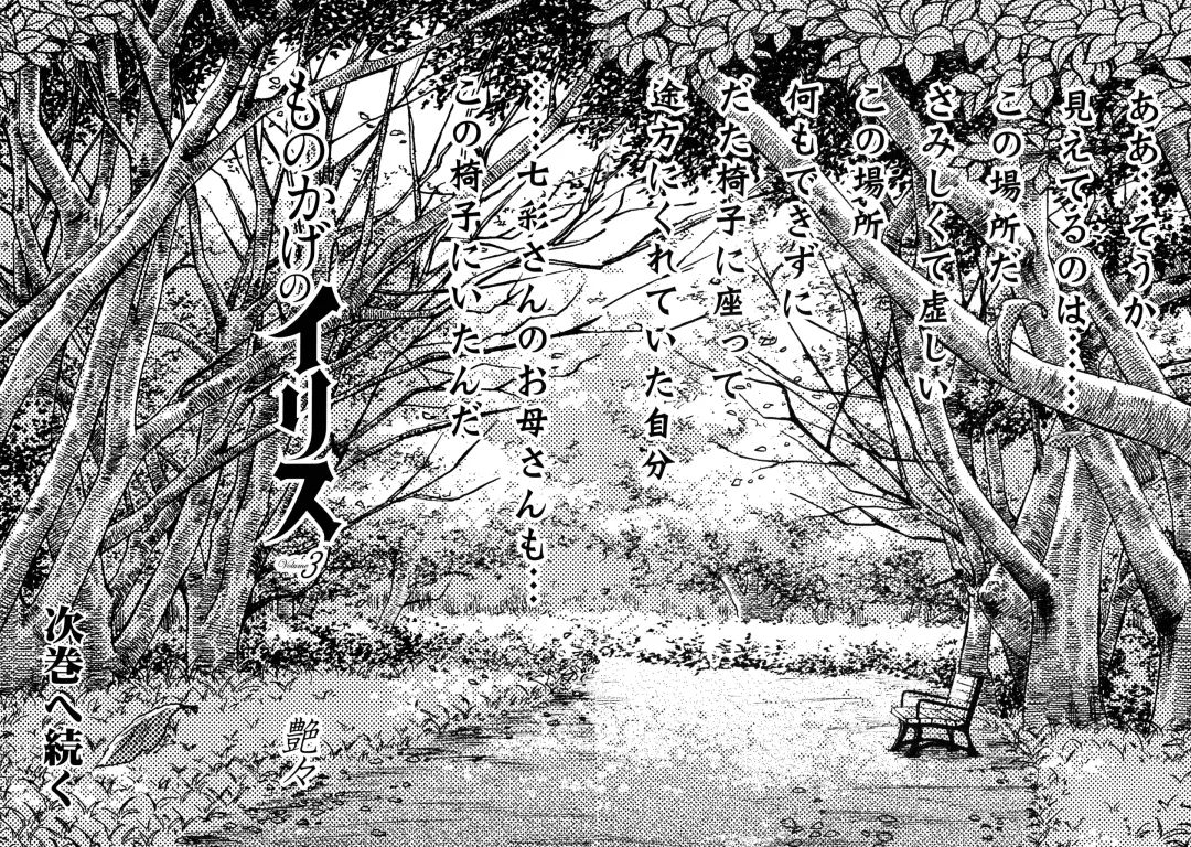 [Tsuyatsuya] Monokage no Iris 2 Fhentai - Page 196