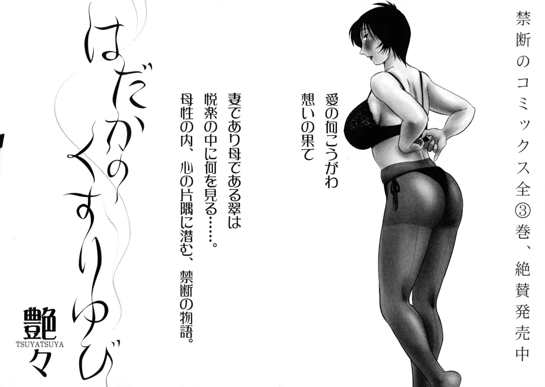 [Tsuyatsuya] Monokage no Iris 2 Fhentai - Page 197