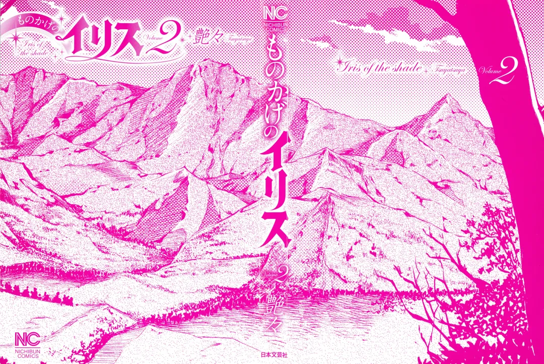 [Tsuyatsuya] Monokage no Iris 2 Fhentai - Page 2