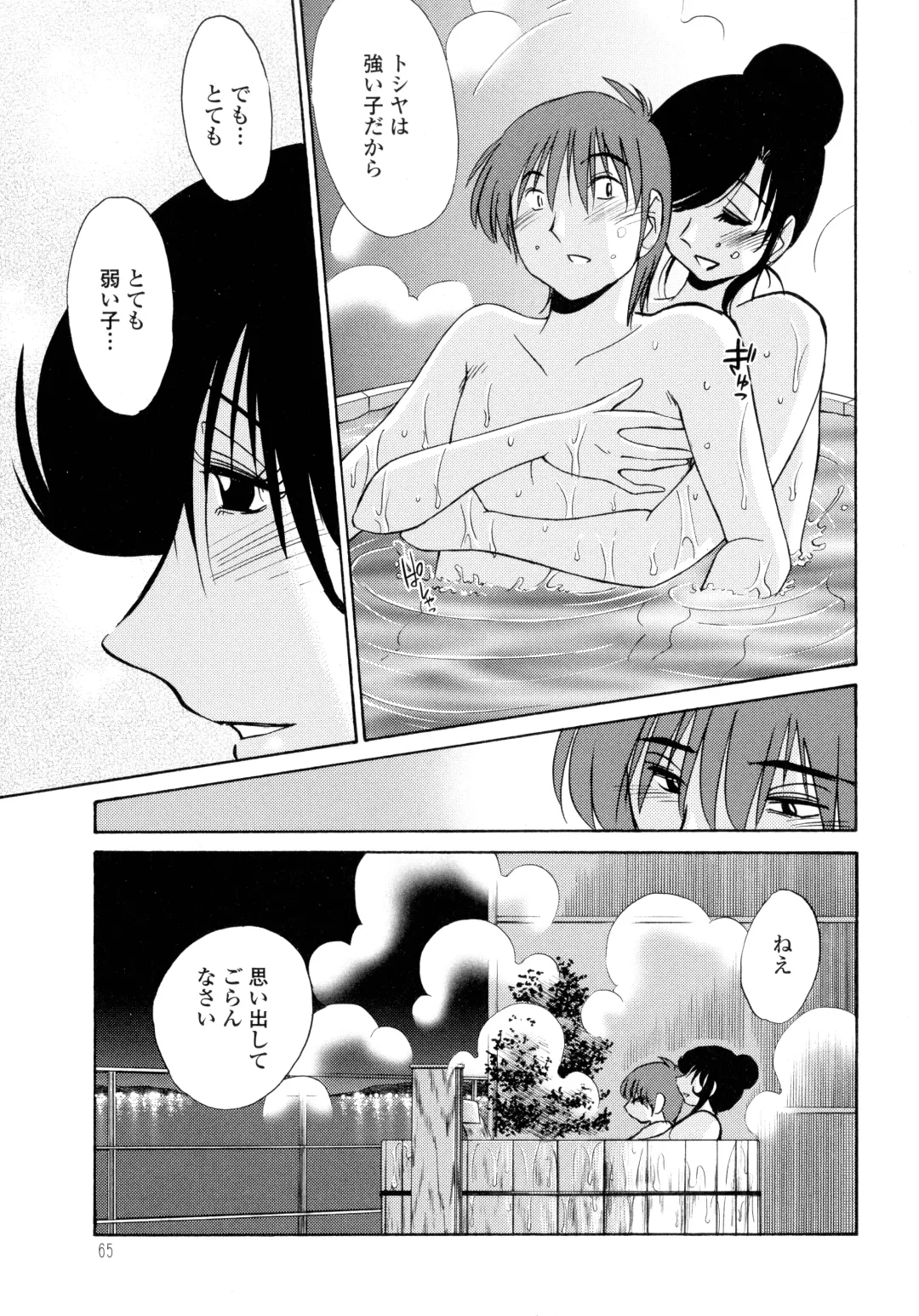 [Tsuyatsuya] Monokage no Iris 2 Fhentai - Page 67