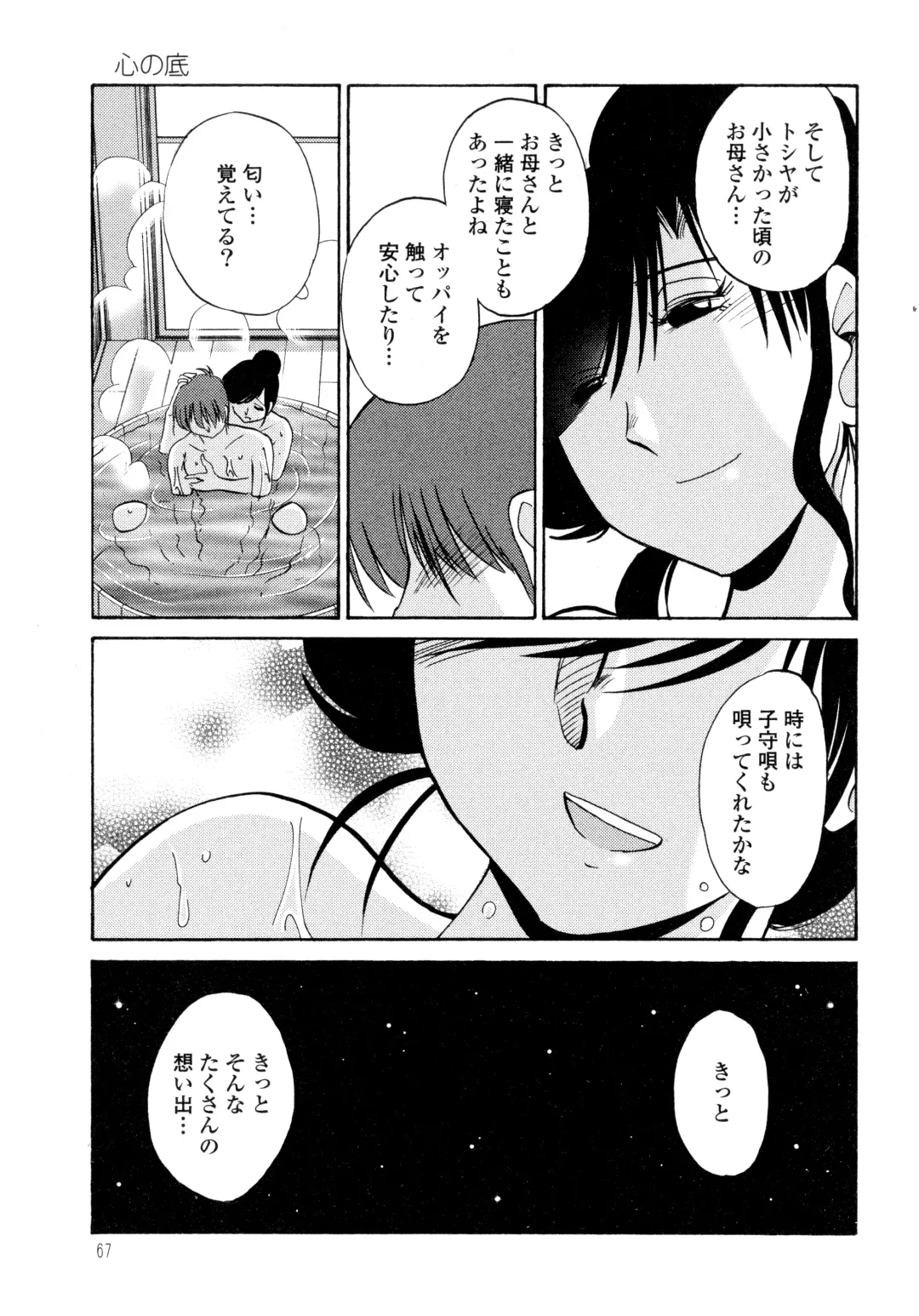 [Tsuyatsuya] Monokage no Iris 2 Fhentai - Page 69