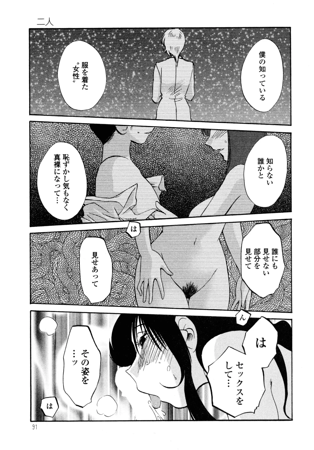 [Tsuyatsuya] Monokage no Iris 2 Fhentai - Page 93