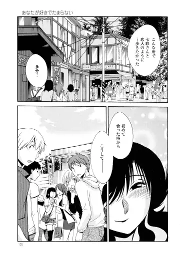 [Tsuyatsuya] Monokage no Iris 2 Fhentai - Page 107