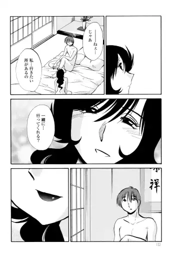 [Tsuyatsuya] Monokage no Iris 2 Fhentai - Page 134